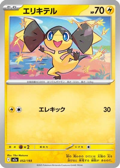 Helioptile M2a: High Class Pack: MEGA Dream ex Pokemon card
