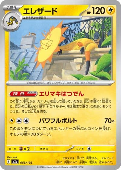 Heliolisk M2a: High Class Pack: MEGA Dream ex Pokemon card