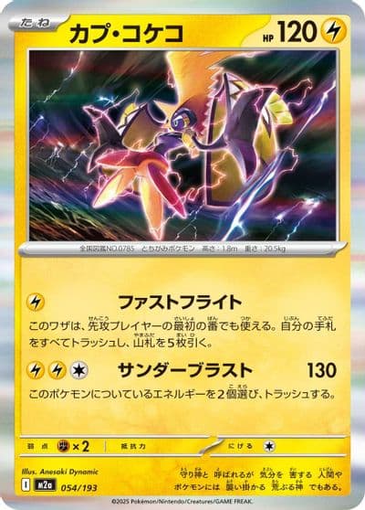 Tapu Koko M2a: High Class Pack: MEGA Dream ex Pokemon card
