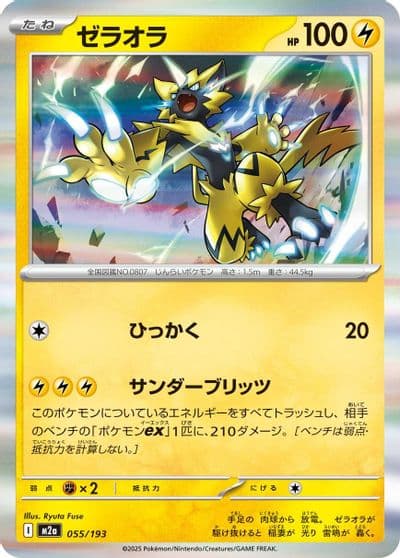 Zeraora M2a: High Class Pack: MEGA Dream ex Pokemon card