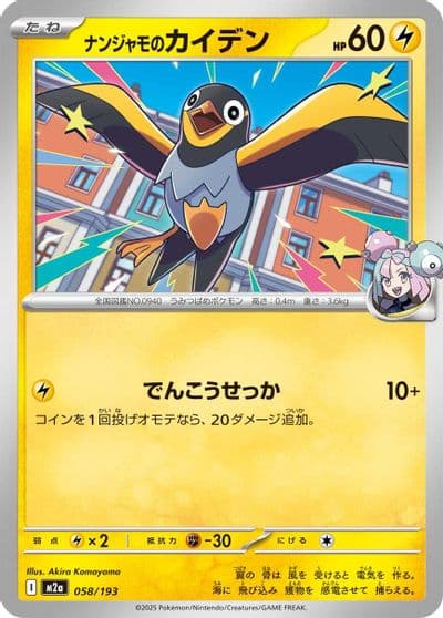 Iono's Wattrel M2a: High Class Pack: MEGA Dream ex Pokemon card