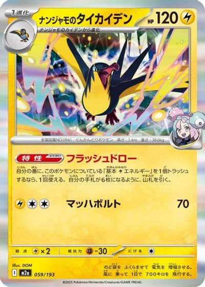Iono's Kilowattrel M2a: High Class Pack: MEGA Dream ex Pokemon card