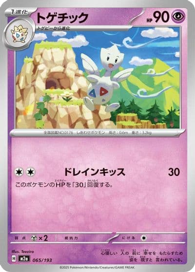 Togetic M2a: High Class Pack: MEGA Dream ex Pokemon card