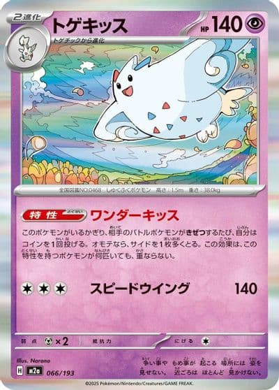 Togekiss M2a: High Class Pack: MEGA Dream ex Pokemon card