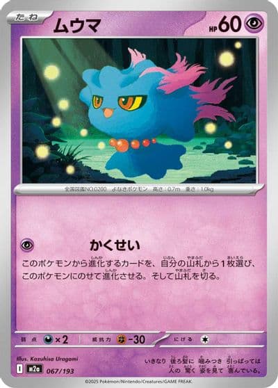 Misdreavus M2a: High Class Pack: MEGA Dream ex Pokemon card
