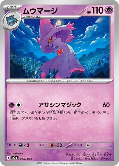 Mismagius M2a: High Class Pack: MEGA Dream ex Pokemon card