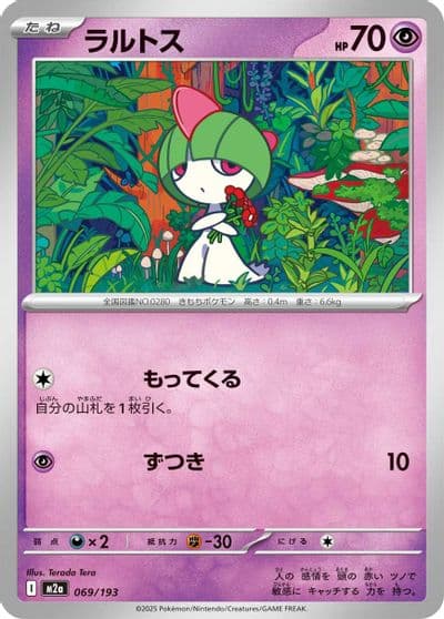 Ralts M2a: High Class Pack: MEGA Dream ex Pokemon card