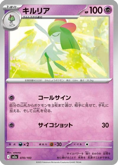 Kirlia M2a: High Class Pack: MEGA Dream ex Pokemon card