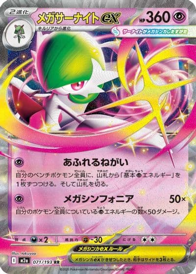 Mega Gardevoir ex M2a: High Class Pack: MEGA Dream ex Pokemon card