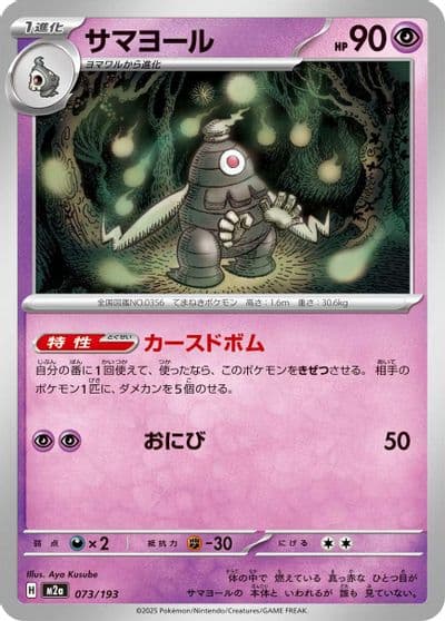 Dusclops M2a: High Class Pack: MEGA Dream ex Pokemon card