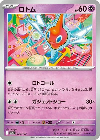 Rotom M2a: High Class Pack: MEGA Dream ex Pokemon card