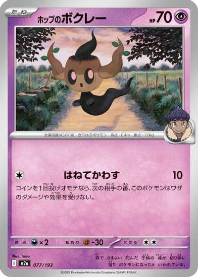 Hop's Phantump M2a: High Class Pack: MEGA Dream ex Pokemon card