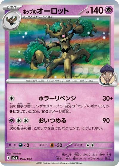 Hop's Trevenant M2a: High Class Pack: MEGA Dream ex Pokemon card