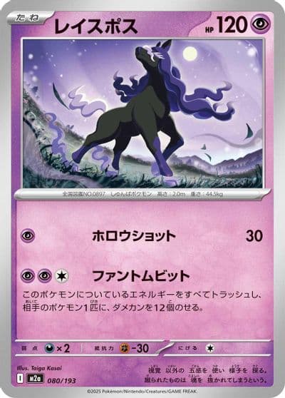Spectrier M2a: High Class Pack: MEGA Dream ex Pokemon card
