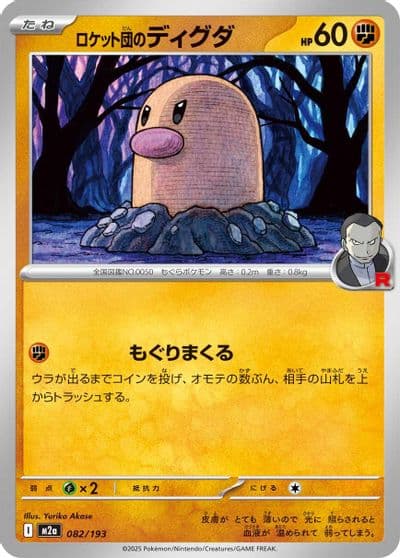 Team Rocket's Diglett M2a: High Class Pack: MEGA Dream ex Pokemon card