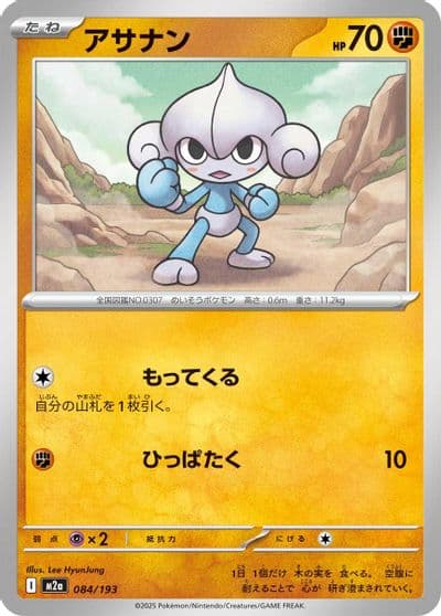 Meditite M2a: High Class Pack: MEGA Dream ex Pokemon card