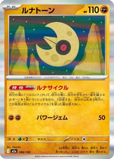Lunatone M2a: High Class Pack: MEGA Dream ex Pokemon card