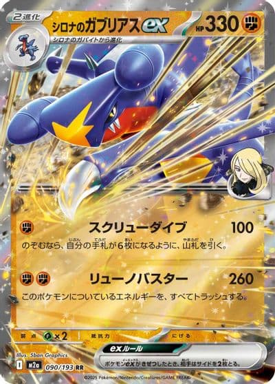 Cynthia's Garchomp ex M2a: High Class Pack: MEGA Dream ex Pokemon card