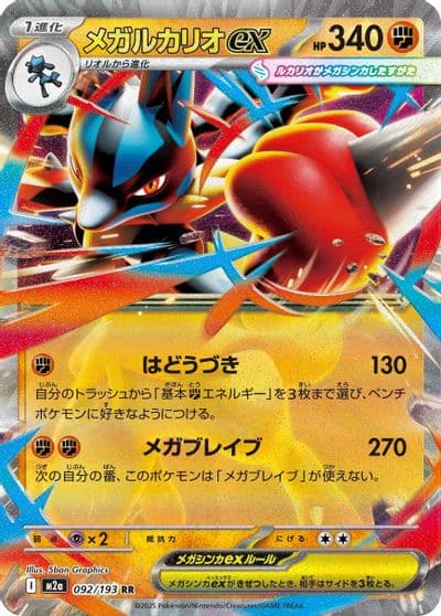 Mega Lucario ex M2a: High Class Pack: MEGA Dream ex Pokemon card