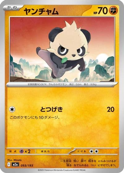 Pancham M2a: High Class Pack: MEGA Dream ex Pokemon card