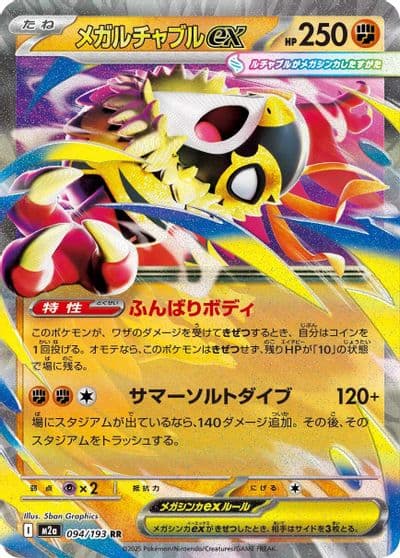 Mega Hawlucha ex M2a: High Class Pack: MEGA Dream ex Pokemon card