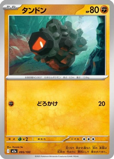 Rolycoly M2a: High Class Pack: MEGA Dream ex Pokemon card