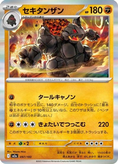 Coalossal M2a: High Class Pack: MEGA Dream ex Pokemon card