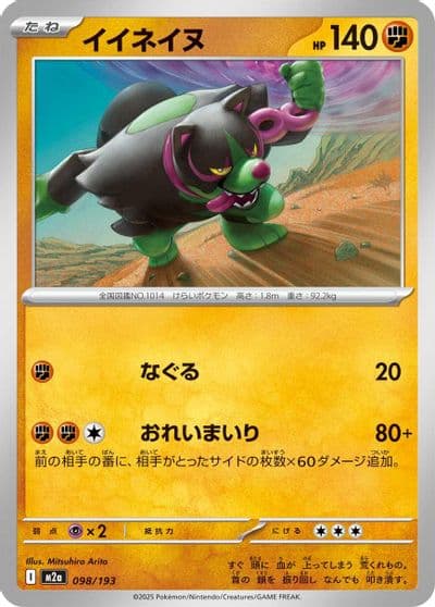 Okidogi M2a: High Class Pack: MEGA Dream ex Pokemon card