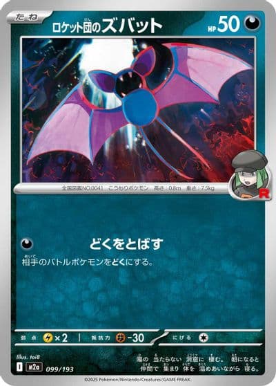 Team Rocket's Zubat (Team Rocket Pattern) M2a: High Class Pack: MEGA Dream ex Pokemon card