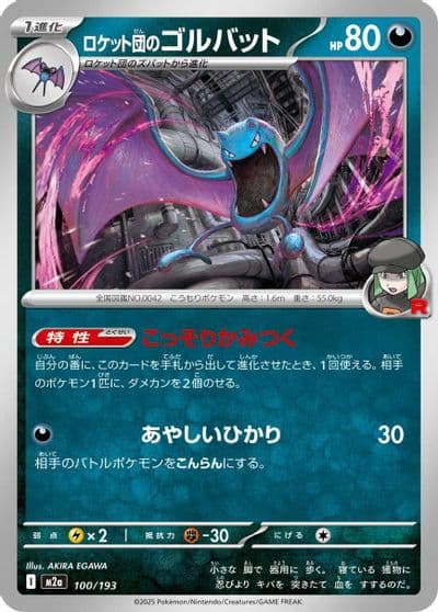Team Rocket's Golbat M2a: High Class Pack: MEGA Dream ex Pokemon card