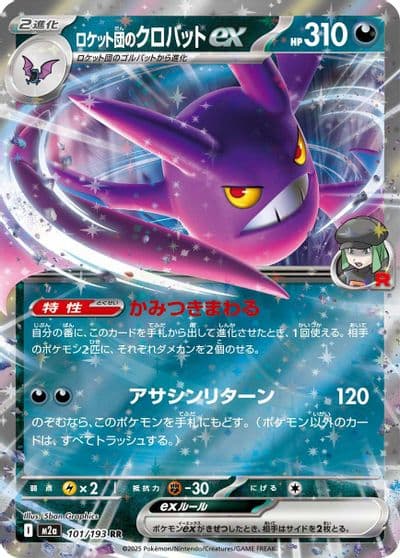 Team Rocket's Crobat ex M2a: High Class Pack: MEGA Dream ex Pokemon card