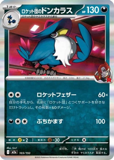 Team Rocket's Honchkrow M2a: High Class Pack: MEGA Dream ex Pokemon card