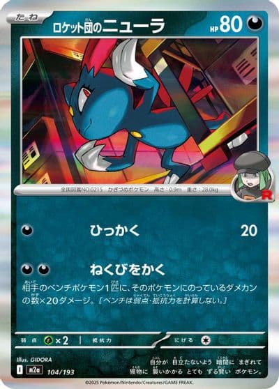 Team Rocket's Sneasel M2a: High Class Pack: MEGA Dream ex Pokemon card