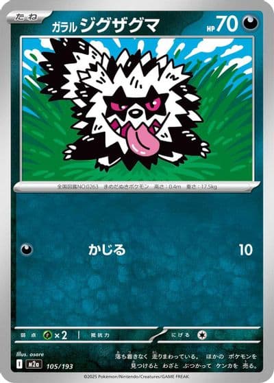 Galarian Zigzagoon M2a: High Class Pack: MEGA Dream ex Pokemon card
