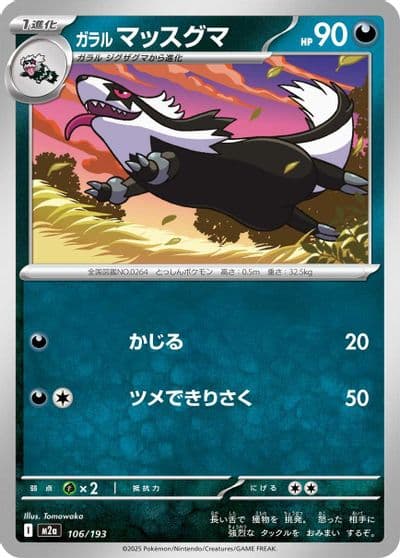 Galarian Linoone M2a: High Class Pack: MEGA Dream ex Pokemon card