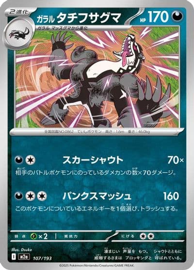 Galarian Obstagoon M2a: High Class Pack: MEGA Dream ex Pokemon card