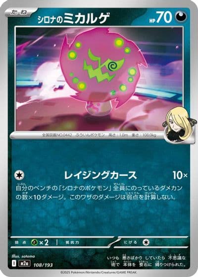 Cynthia's Spiritomb M2a: High Class Pack: MEGA Dream ex Pokemon card