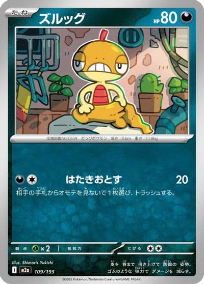 Scraggy M2a: High Class Pack: MEGA Dream ex Pokemon card