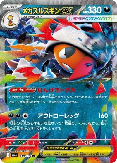 Mega Scrafty ex M2a: High Class Pack: MEGA Dream ex Pokemon card
