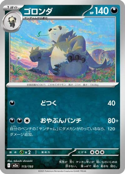 Pangoro M2a: High Class Pack: MEGA Dream ex Pokemon card