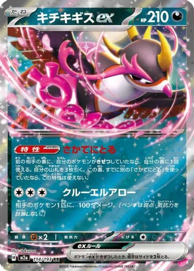 Fezandipiti ex M2a: High Class Pack: MEGA Dream ex Pokemon card