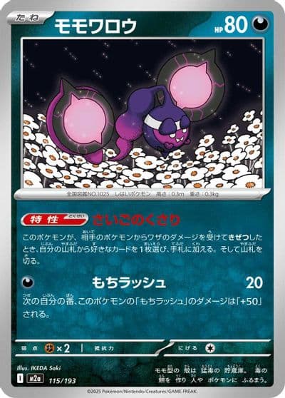 Pecharunt M2a: High Class Pack: MEGA Dream ex Pokemon card