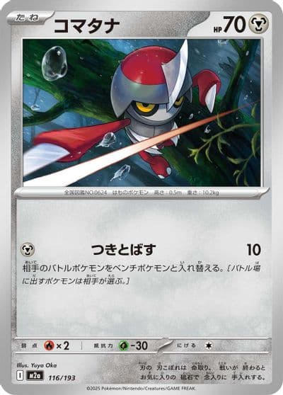 Pawniard M2a: High Class Pack: MEGA Dream ex Pokemon card