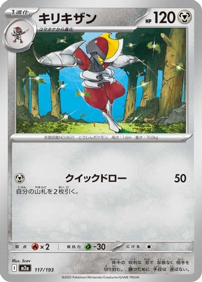 Bisharp M2a: High Class Pack: MEGA Dream ex Pokemon card