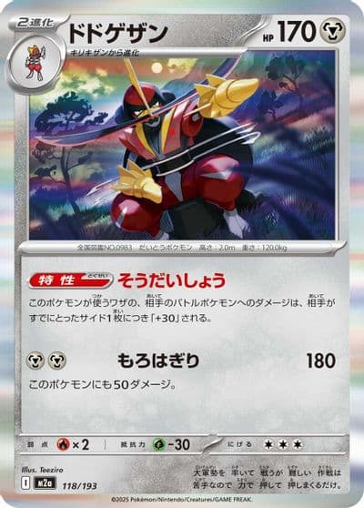 Kingambit M2a: High Class Pack: MEGA Dream ex Pokemon card