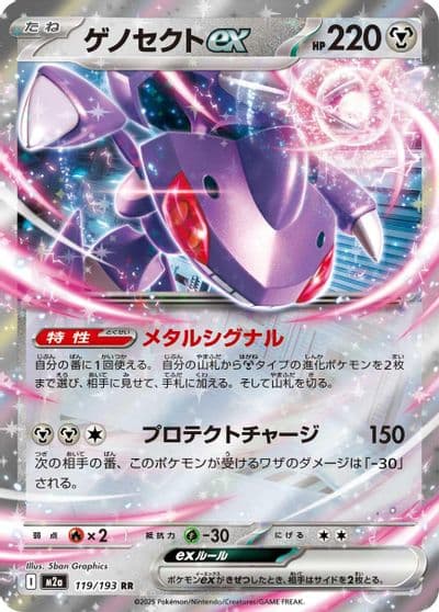 Genesect ex M2a: High Class Pack: MEGA Dream ex Pokemon card