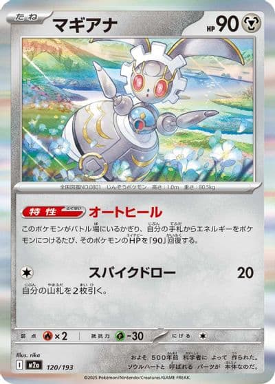Magearna M2a: High Class Pack: MEGA Dream ex Pokemon card