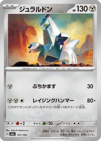 Duraludon M2a: High Class Pack: MEGA Dream ex Pokemon card
