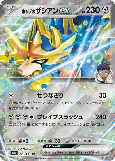 Hop's Zacian ex M2a: High Class Pack: MEGA Dream ex Pokemon card