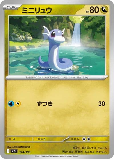 Dratini M2a: High Class Pack: MEGA Dream ex Pokemon card